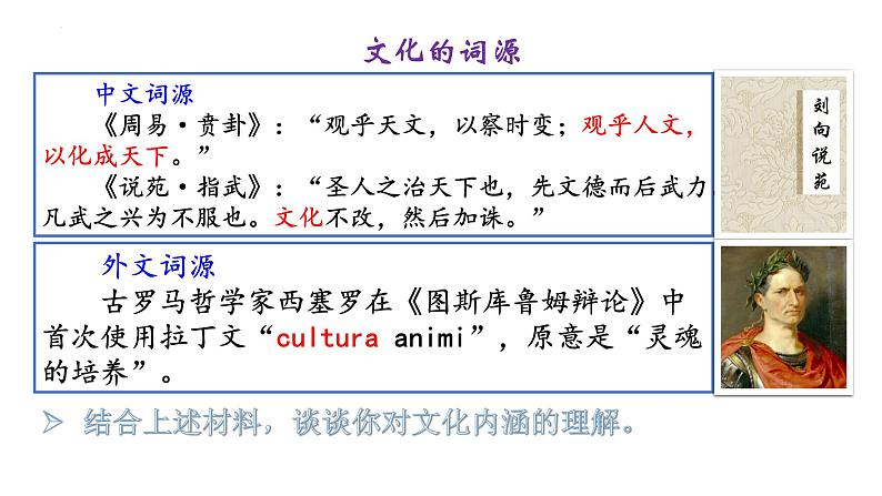 7.1 文化的内涵与功能(课件)2024-2025高中政治必修四 哲学与文化(统编版)07