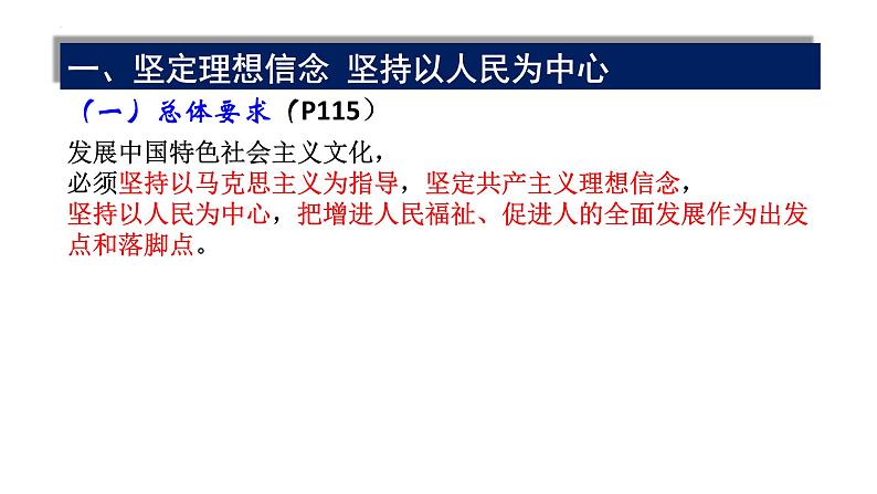 9.2 文化发展的基本路径(课件)高中政治必修四 哲学与文化(统编版)08