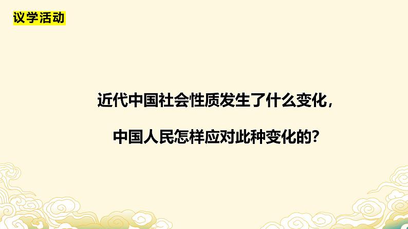 2.1新民主主义革命的胜利(课件)-2024-2025学年高中政治必修一 中国特色社会主义 (统编版 )第4页