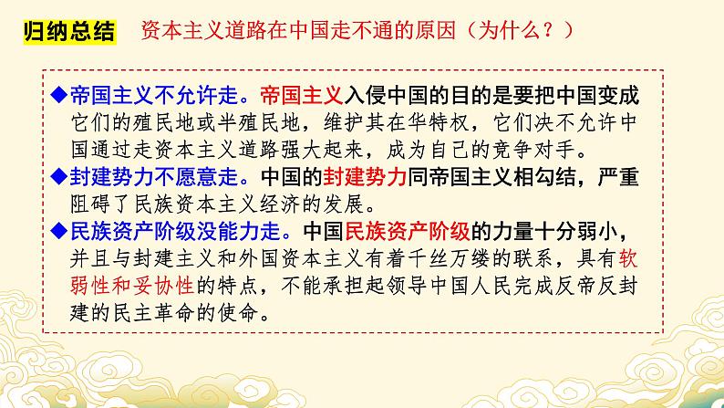 2.1新民主主义革命的胜利(课件)-2024-2025学年高中政治必修一 中国特色社会主义 (统编版 )第8页