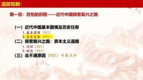 高中政治 (道德与法治)人教统编版必修1 中国特色社会主义社会主义制度在中国的确立课文ppt课件