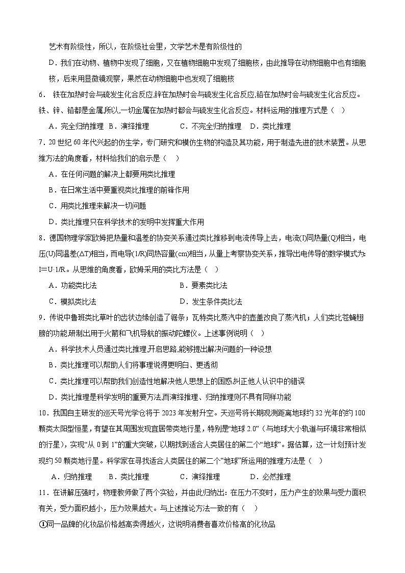 第七课 学会归纳与类比推理 同步练习2024-2025学年高中政治统编版选择性必修三逻辑与思维02