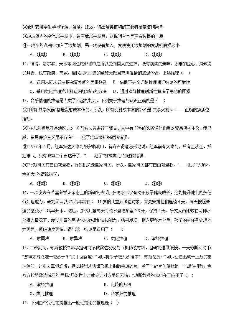 第七课 学会归纳与类比推理 同步练习2024-2025学年高中政治统编版选择性必修三逻辑与思维03
