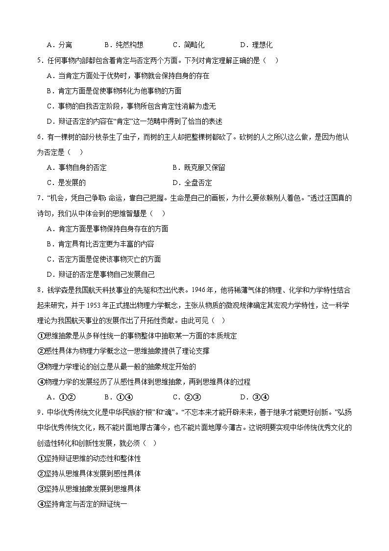 第十课 推动认识发展 同步练习2024-2025学年高中政治统编版选择性必修三逻辑与思维02