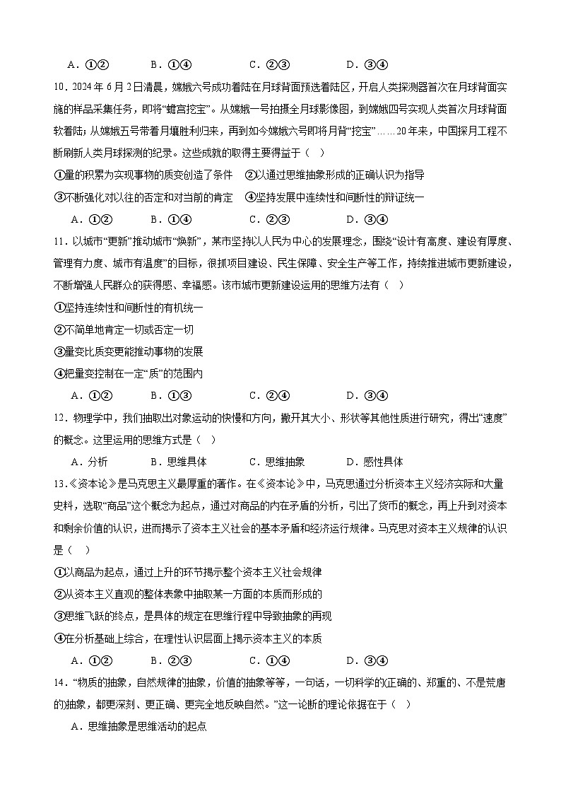 第十课 推动认识发展 同步练习2024-2025学年高中政治统编版选择性必修三逻辑与思维03