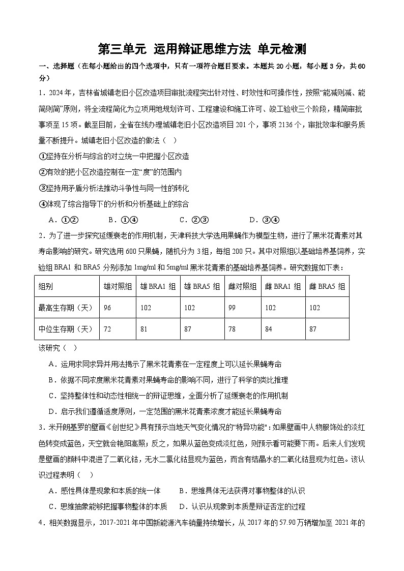 第三单元 运用辩证思维方法 单元检测2024-2025学年高中政治统编版选择性必修三逻辑与思维01