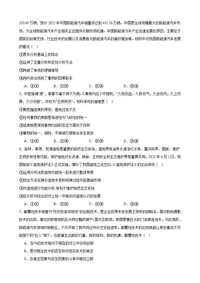 第三单元 运用辩证思维方法 单元检测2024-2025学年高中政治统编版选择性必修三逻辑与思维02