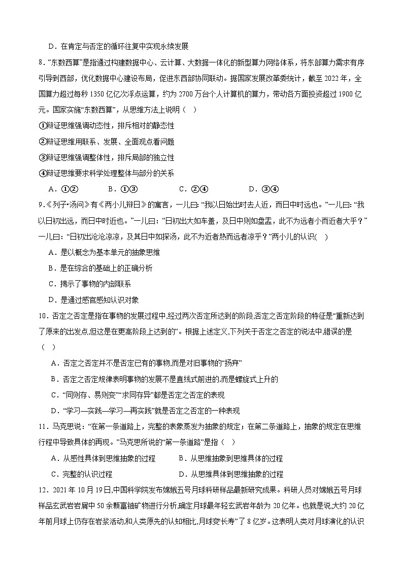 第三单元 运用辩证思维方法 单元检测2024-2025学年高中政治统编版选择性必修三逻辑与思维03