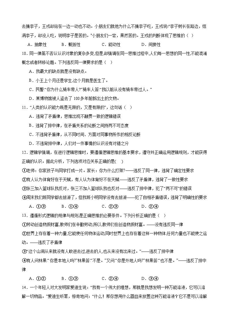 第一单元 树立科学思维观念 单元检测2024-2025学年高中政治统编版选择性必修三逻辑与思维03