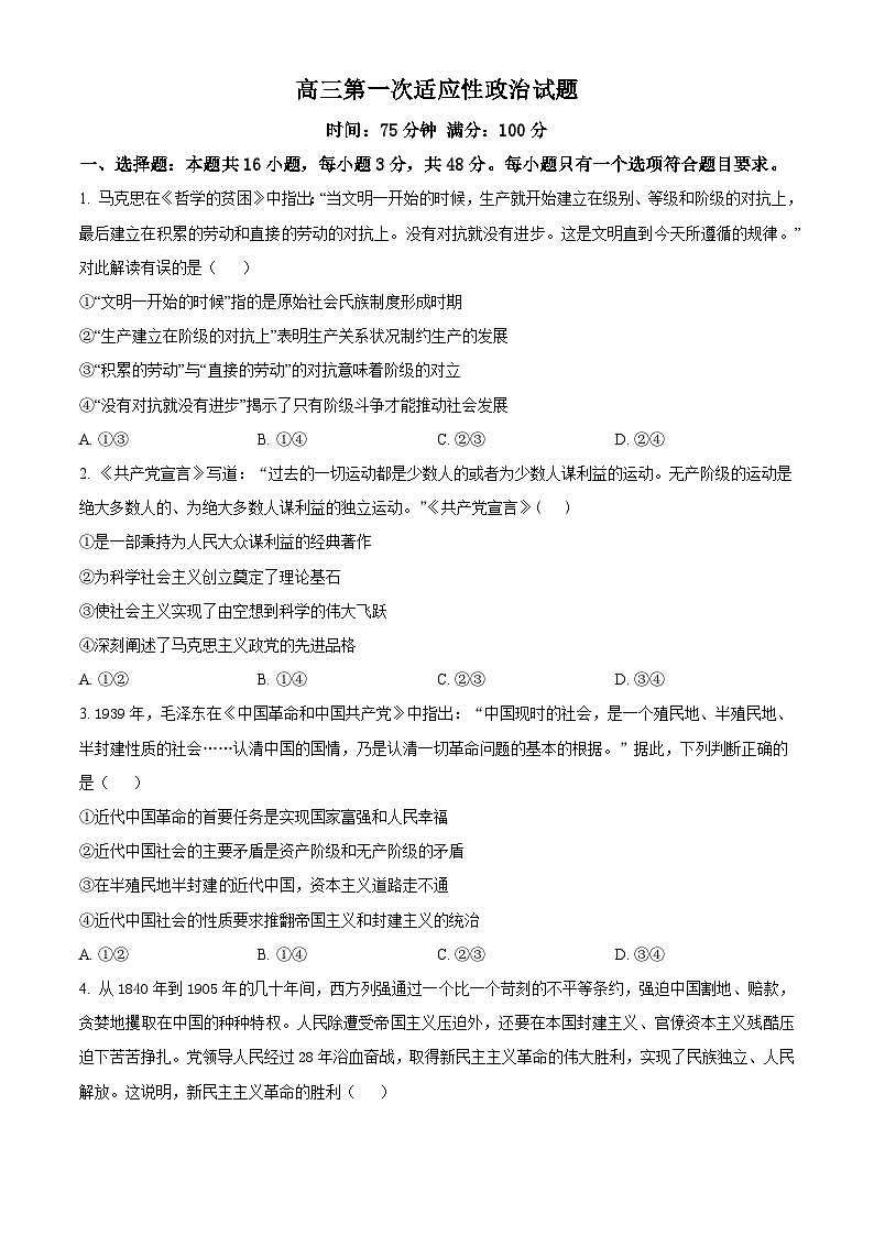 陕西省汉中市西乡县第一中学2024-2025学年高三上学期开学考试政治试题(原卷版)第1页