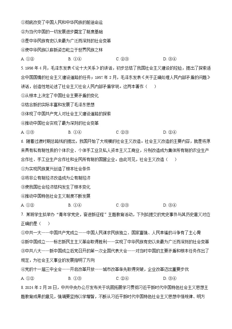 陕西省汉中市西乡县第一中学2024-2025学年高三上学期开学考试政治试题(原卷版)第2页