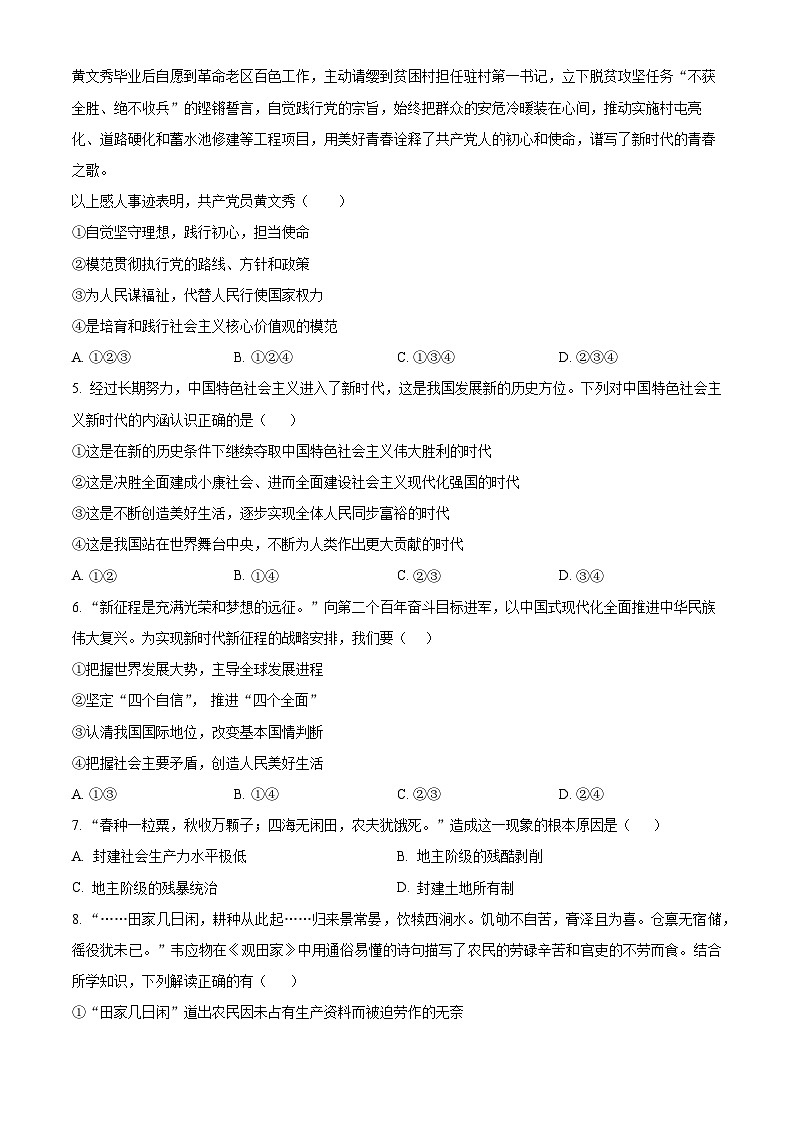 湖南省长沙市岳麓实验中学2024-2025学年高二上学期开学考试政治试题(原卷版)02