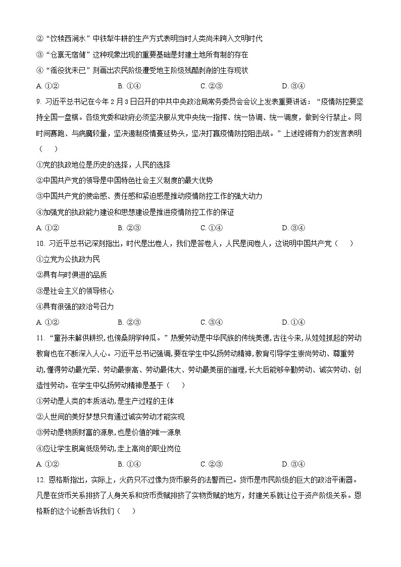 湖南省长沙市岳麓实验中学2024-2025学年高二上学期开学考试政治试题(原卷版)03