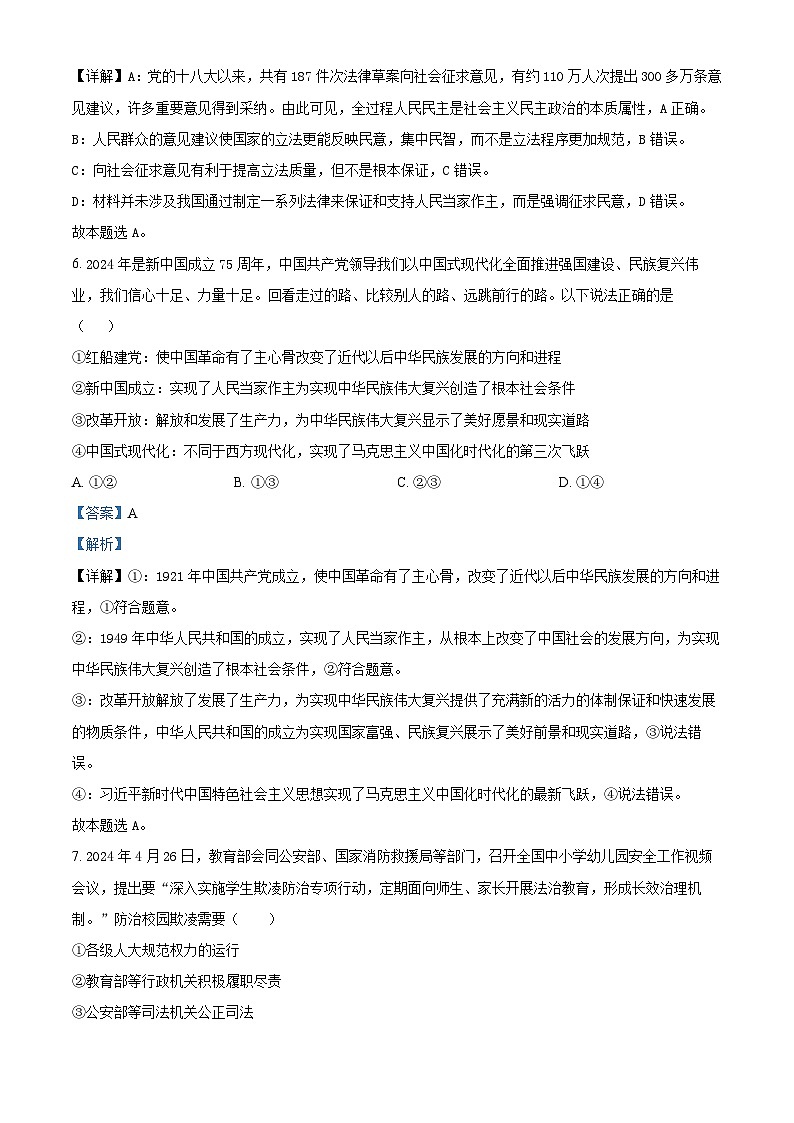 黑龙江省大庆市东传高级中学有限公司2024-2025学年高二上学期开学考试政治试题(解析版)第3页