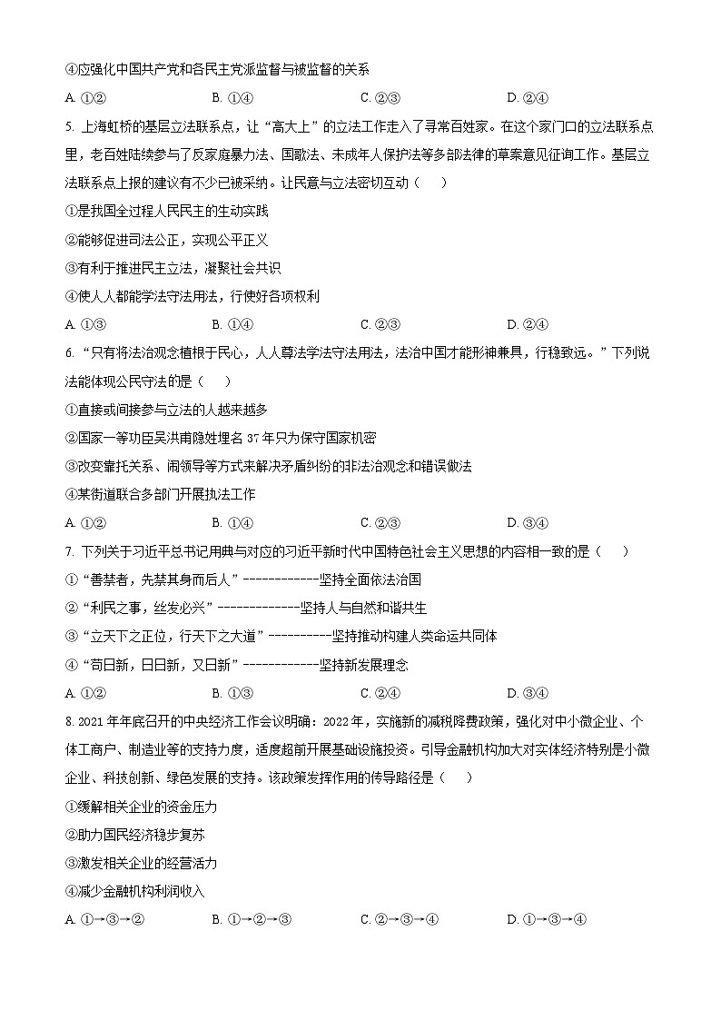 甘肃省民勤县第一中学2024-2025学年高二上学期开学考试政治试题(原卷版)第2页