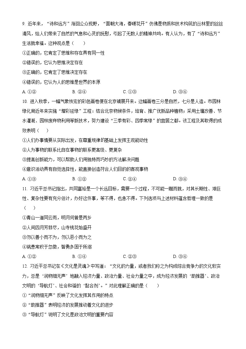 甘肃省民勤县第一中学2024-2025学年高二上学期开学考试政治试题(原卷版)第3页