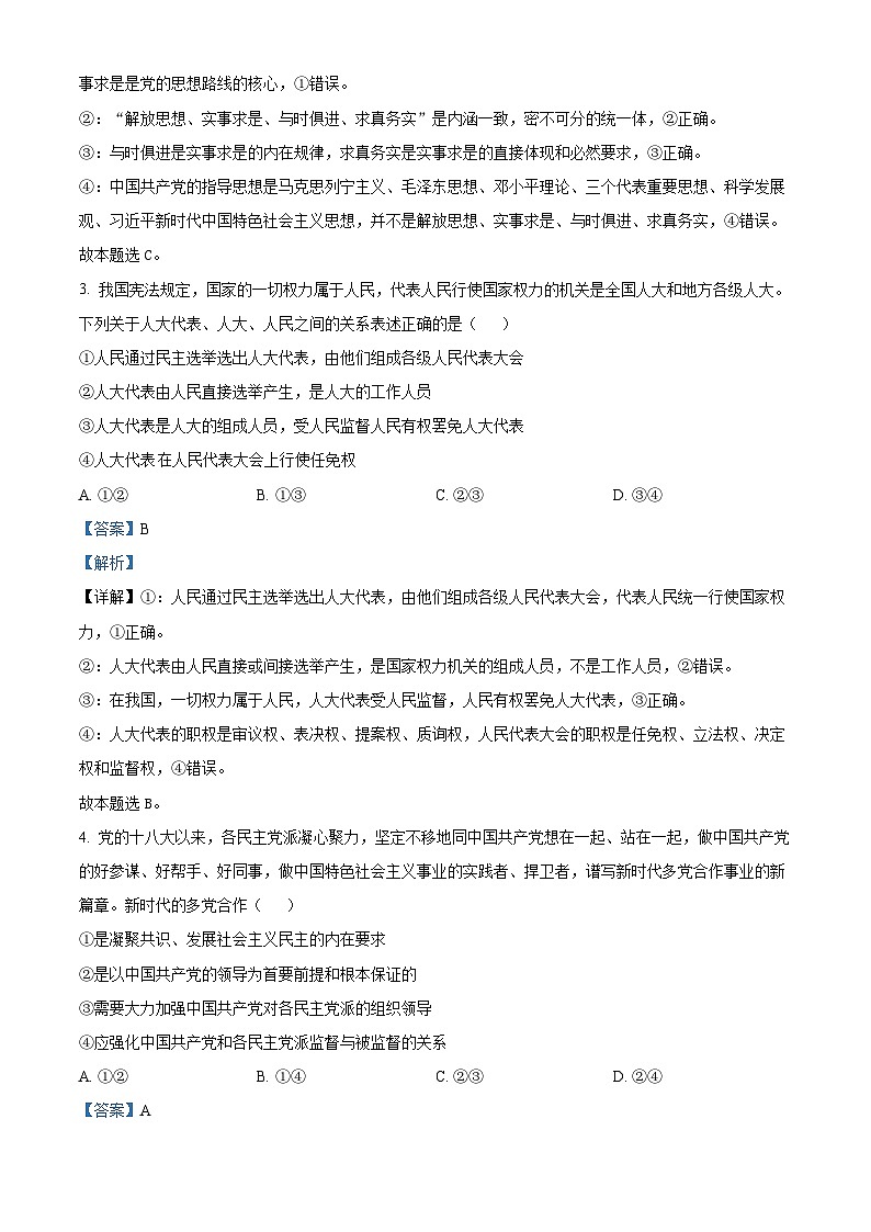 甘肃省民勤县第一中学2024-2025学年高二上学期开学考试政治试题(解析版)第2页