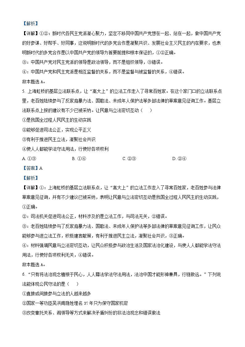 甘肃省民勤县第一中学2024-2025学年高二上学期开学考试政治试题(解析版)第3页