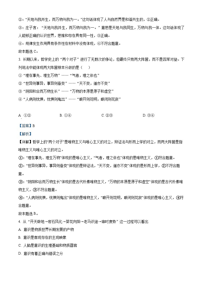 福建省三明市第一中学2024-2025学年高二上学期8月月考政治试题(解析版)第2页