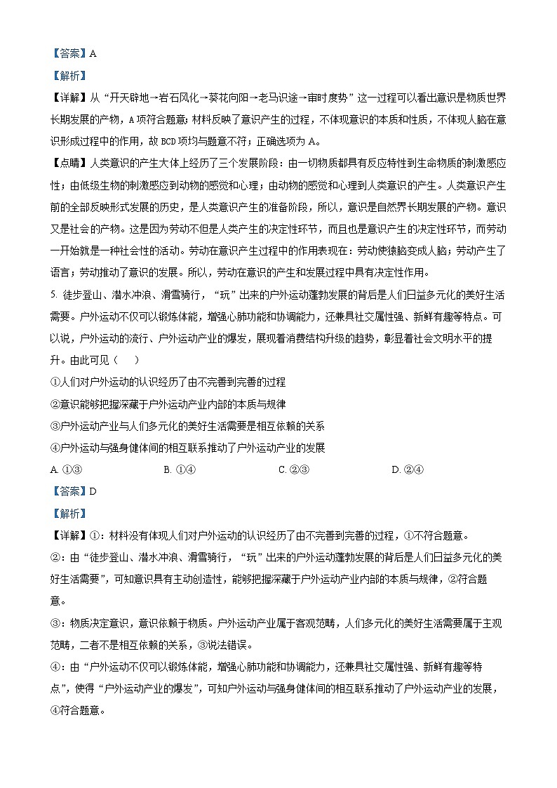 福建省三明市第一中学2024-2025学年高二上学期8月月考政治试题(解析版)第3页