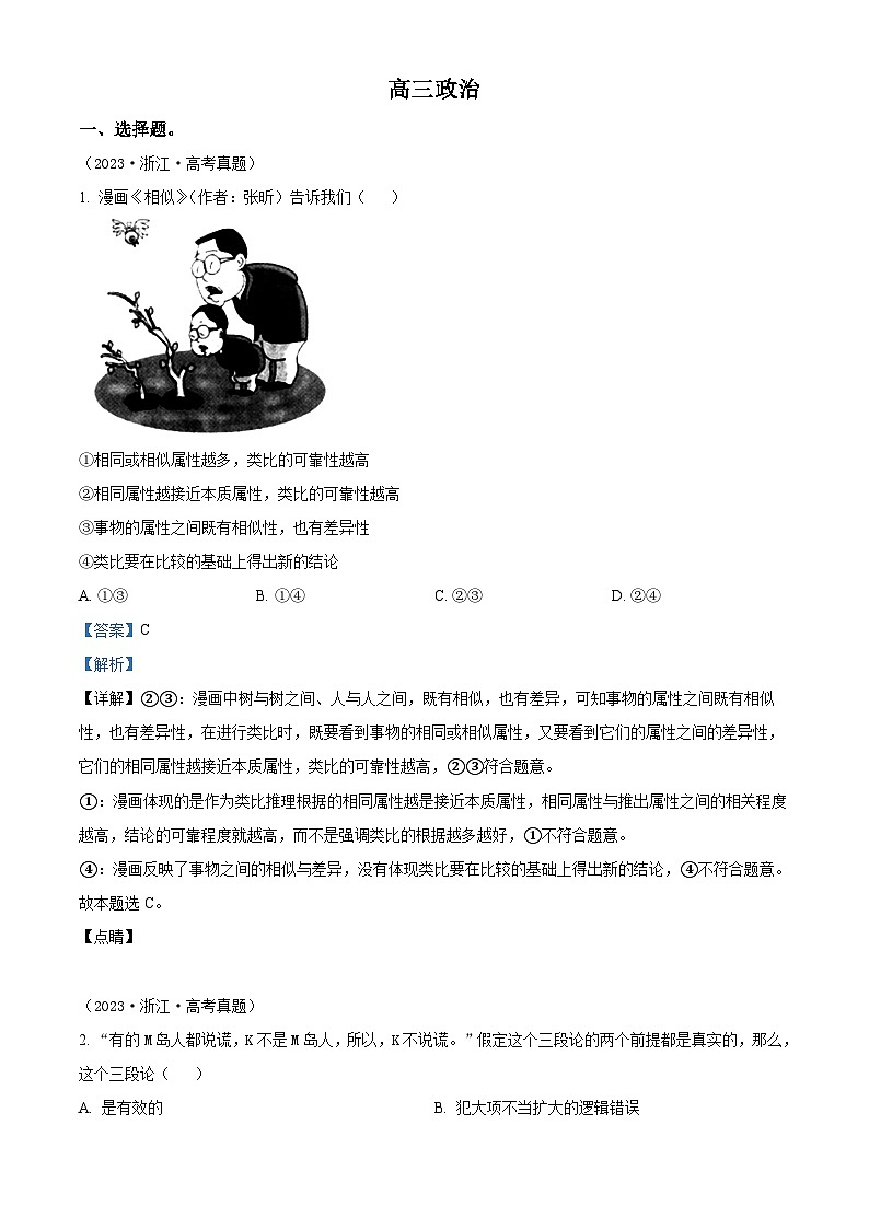 福建省莆田市第十五中学2024-2025学年高三上学期开学考试政治试题(解析版)01