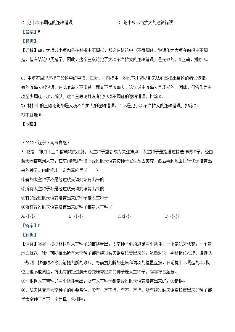 福建省莆田市第十五中学2024-2025学年高三上学期开学考试政治试题(解析版)02