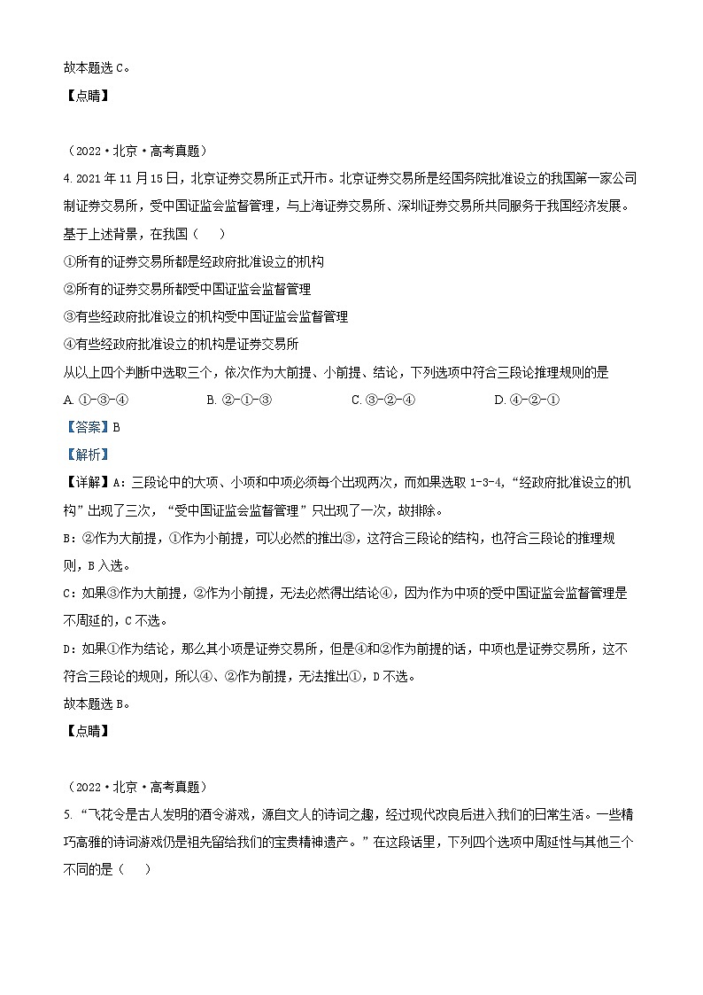 福建省莆田市第十五中学2024-2025学年高三上学期开学考试政治试题(解析版)03