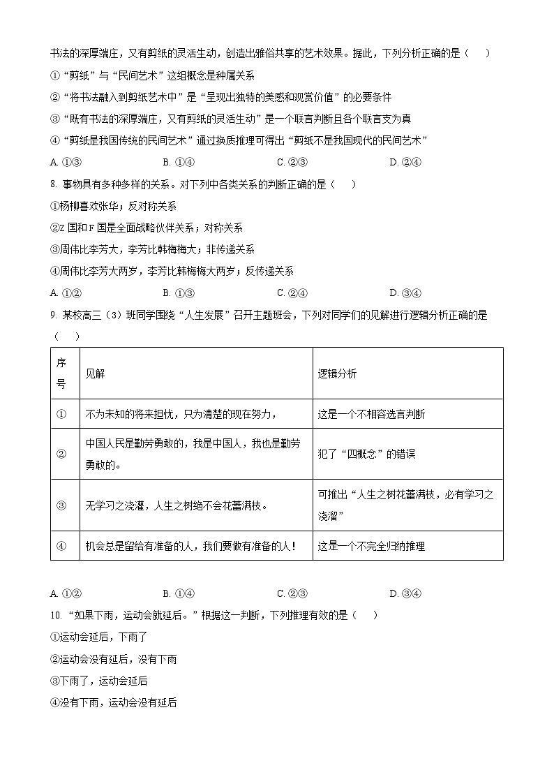 福建省建瓯市芝华中学2024-2025学年高三上学期开学考试政治试题(原卷版)03