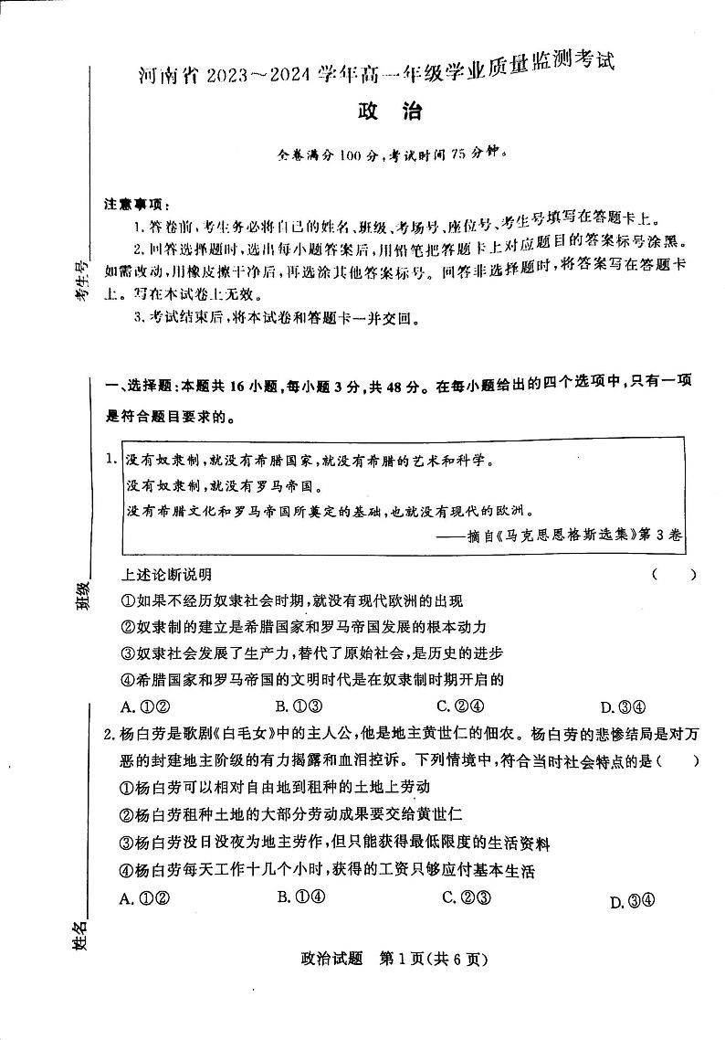 2023-2024学年河南省青桐鸣高一上学期期中考试政治试卷及答案第1页