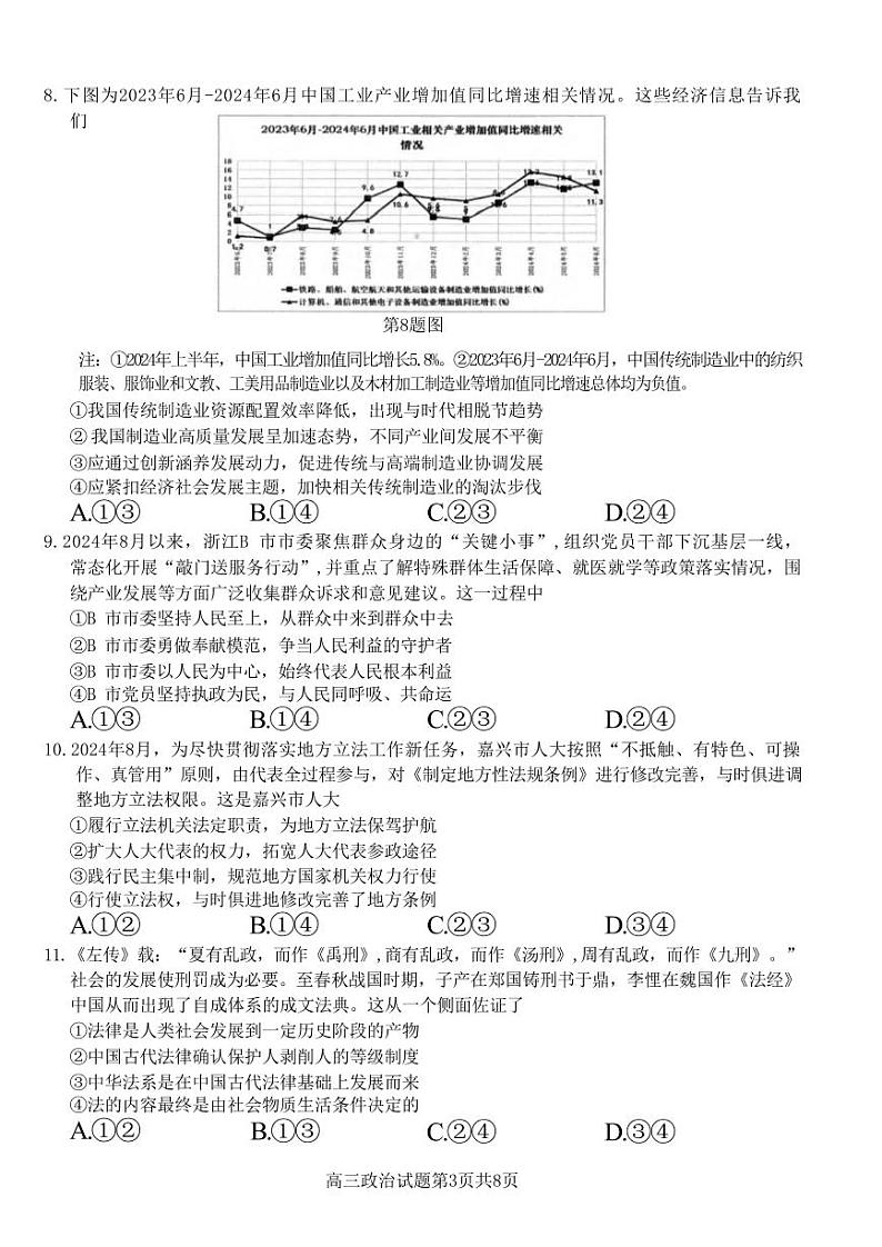 政治丨浙江省七彩阳光新高考研究联盟2025届高三8月返校联考政治试卷及答案03