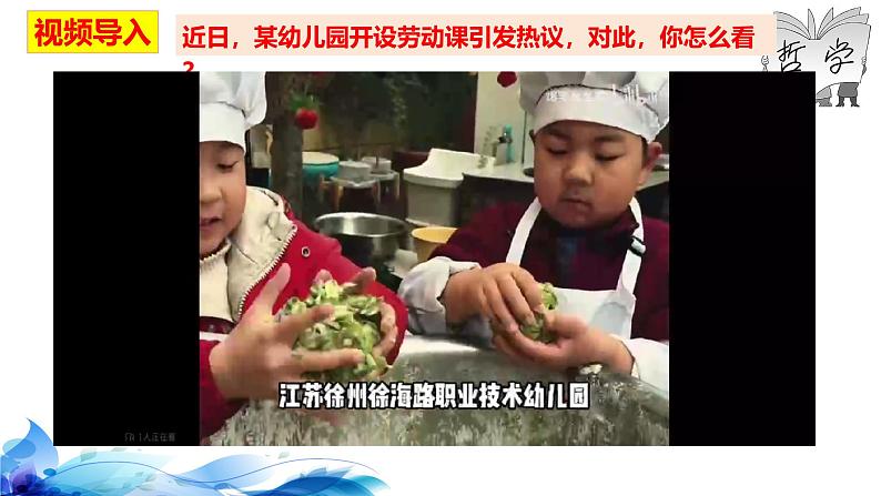 统编版高中政治必修四哲学与文化 5.1 社会历史的本质 课件第3页
