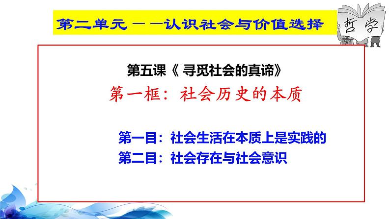 统编版高中政治必修四哲学与文化 5.1 社会历史的本质 课件第4页