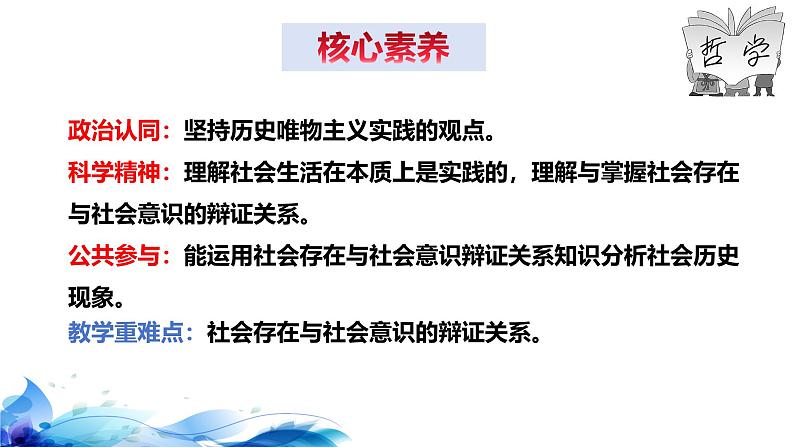 统编版高中政治必修四哲学与文化 5.1 社会历史的本质 课件第5页