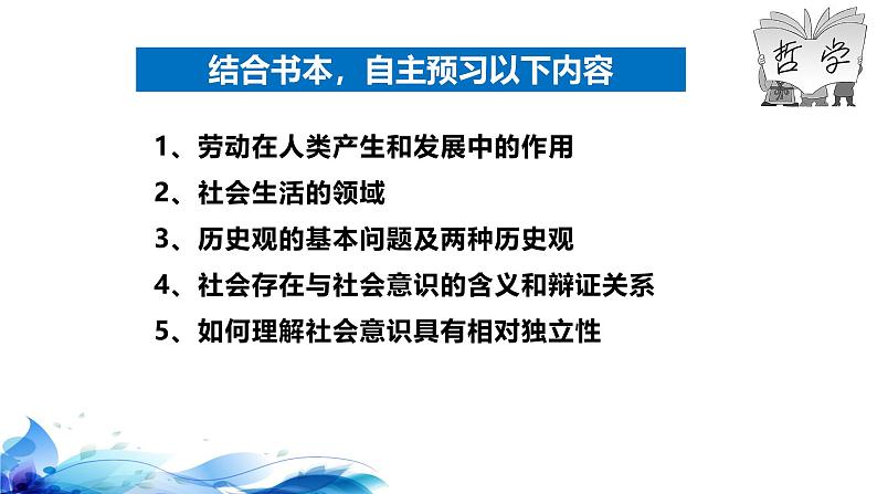 统编版高中政治必修四哲学与文化 5.1 社会历史的本质 课件第6页