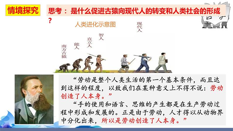 统编版高中政治必修四哲学与文化 5.1 社会历史的本质 课件第7页