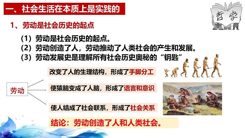 统编版高中政治必修四哲学与文化 5.1 社会历史的本质 课件第8页