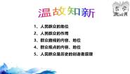 高中政治 (道德与法治)人教统编版必修4 哲学与文化价值与价值观优秀ppt课件