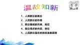 统编版高中政治必修四哲学与文化   6.1  价值与价值观  课件