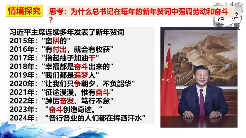 统编版高中政治必修四哲学与文化 6.3 价值的创造和实现 课件06