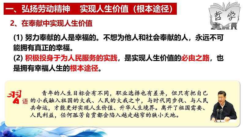 统编版高中政治必修四哲学与文化 6.3 价值的创造和实现 课件08