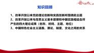 高中政治 (道德与法治)人教统编版必修1 中国特色社会主义第四课 只有坚持和发展中国特色社会主义才能实现中华民族伟大复兴中国特色社会主义进入新时代完美版课件ppt