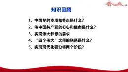 统编版高中政治必修一中国特色社会主义  4.3  习近平新时代中国特色社会主义思想  课件