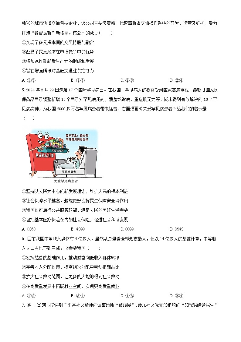 湖南省长沙市第一中学2024-2025学年高三上学期月考卷(一)政治试题(Word版附答案)02