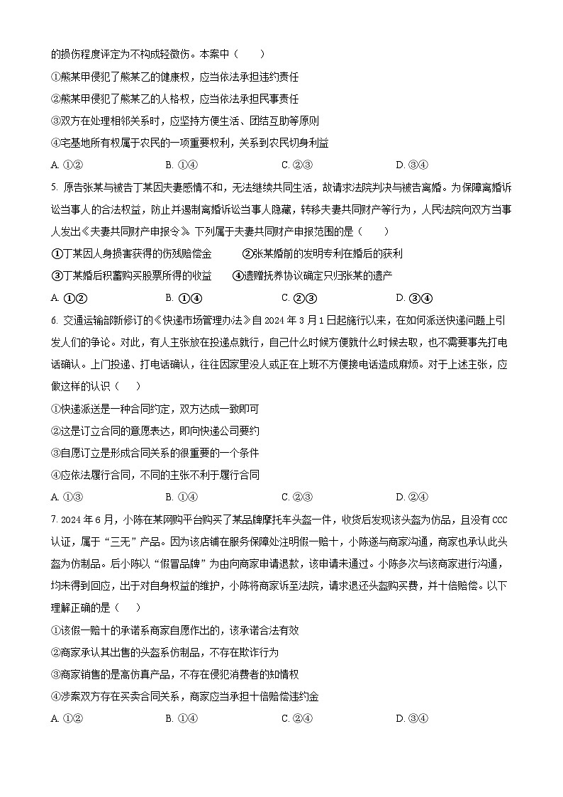 四川省广安市华蓥中学2024-2025学年高三上学期8月月考政治试题(Word版附答案)02