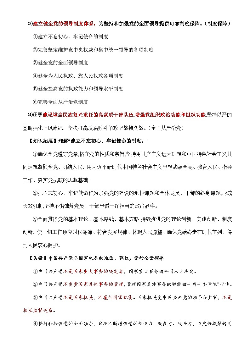 第三课 坚持和加强党的全面领导-【必背知识手册】2025年高考政治必备知识清单(新高考通用)第3页