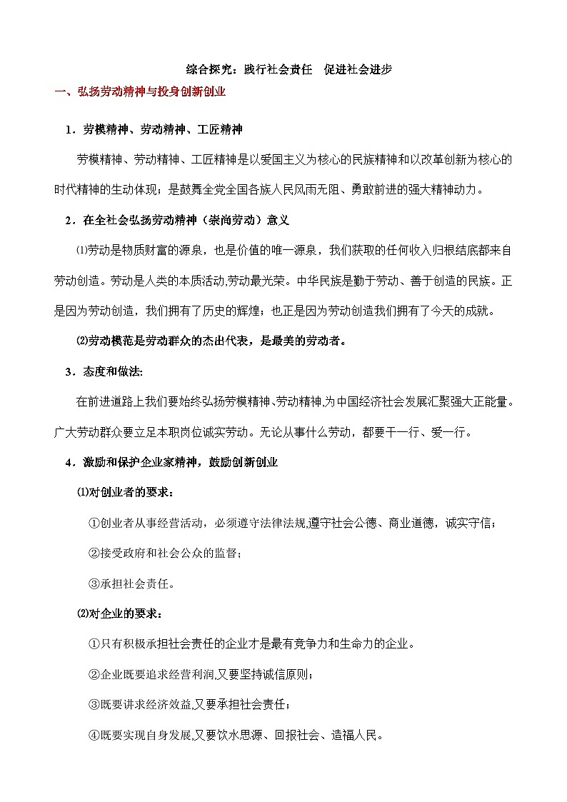 綜合探究：踐行社會責任  促進社會進步-【知識手冊】2025年高考政治必備知識清單（新高考通用）第1頁