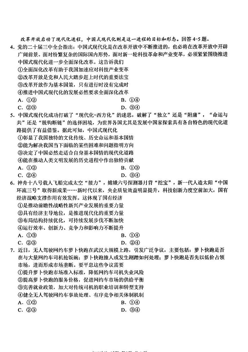 政治第2页