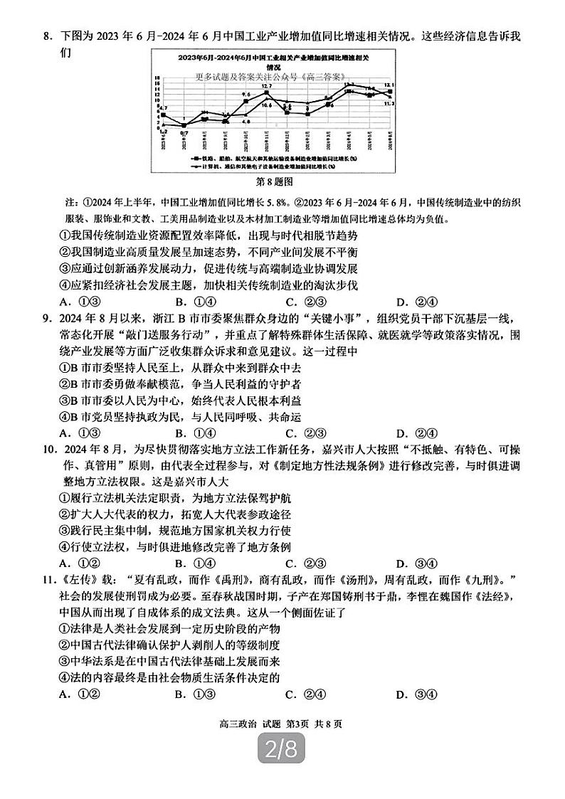政治第3页