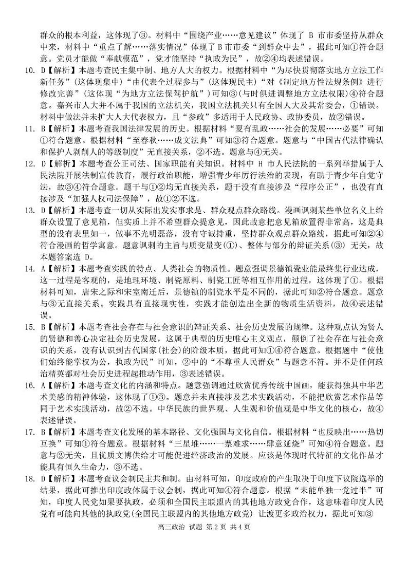 政治答案第2页