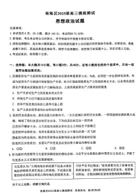 广东省佛山市南海区2024-2025学年高三上学期开学摸底测试政治